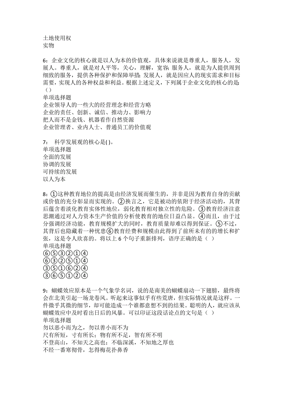 惠农事业编招聘2022年考试模拟试题及答案解析50_第2页