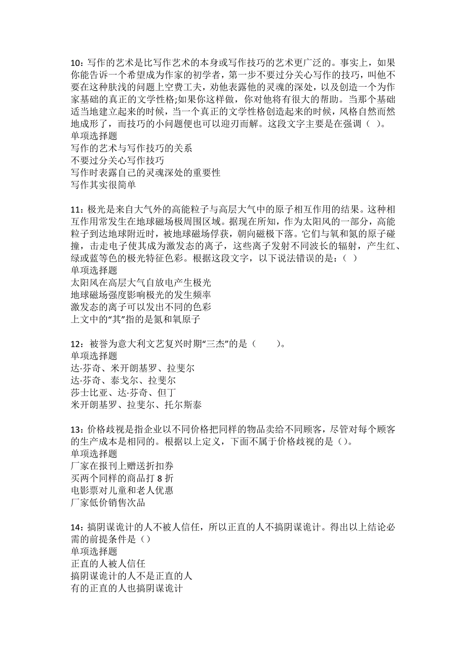 惠农事业编招聘2022年考试模拟试题及答案解析50_第3页