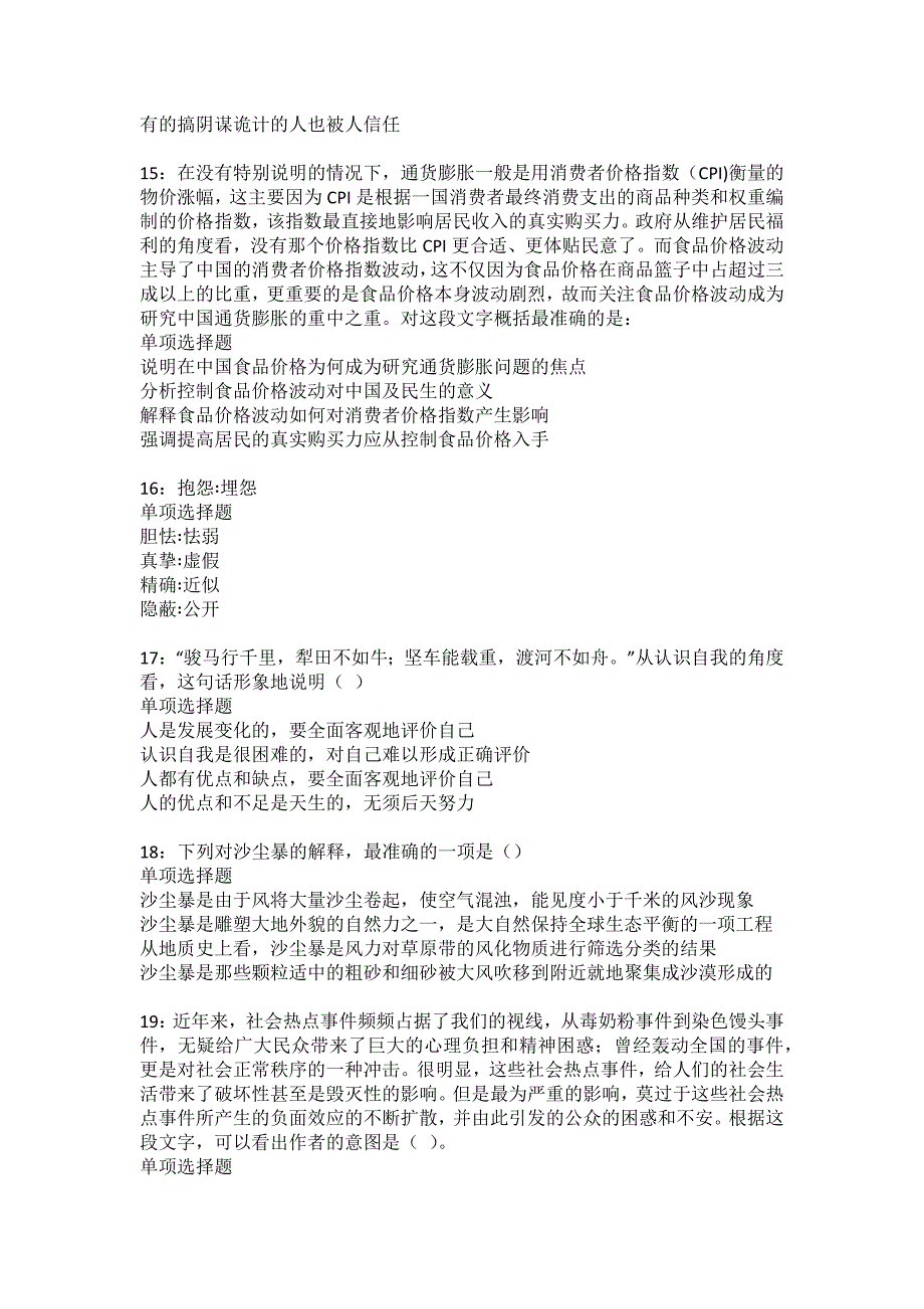 惠农事业编招聘2022年考试模拟试题及答案解析50_第4页