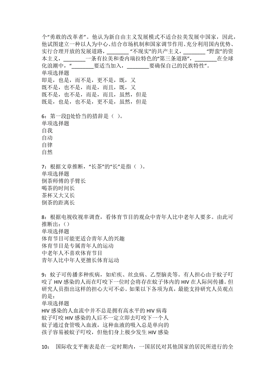 扎鲁特旗事业单位招聘2022年考试模拟试题及答案解析2_第2页