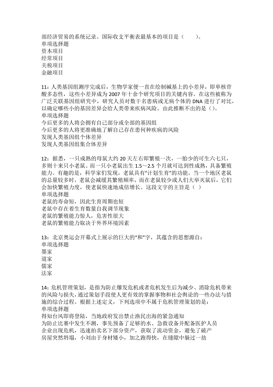 扎鲁特旗事业单位招聘2022年考试模拟试题及答案解析2_第3页