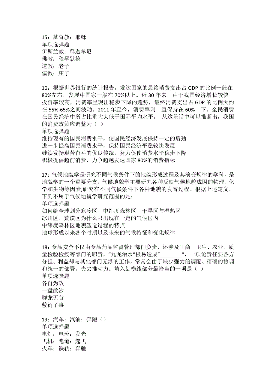 扎鲁特旗事业单位招聘2022年考试模拟试题及答案解析2_第4页