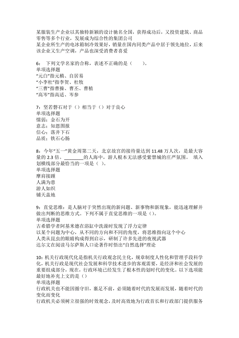 托克托事业编招聘2022年考试模拟试题及答案解析35_第2页