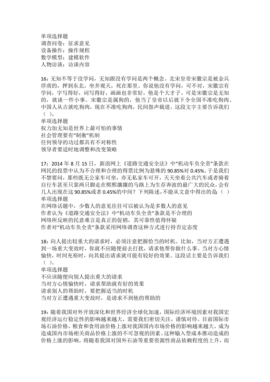 托克托事业编招聘2022年考试模拟试题及答案解析35_第4页