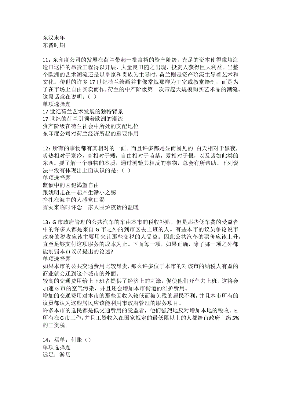 拜泉事业单位招聘2022年考试模拟试题及答案解析11_第3页