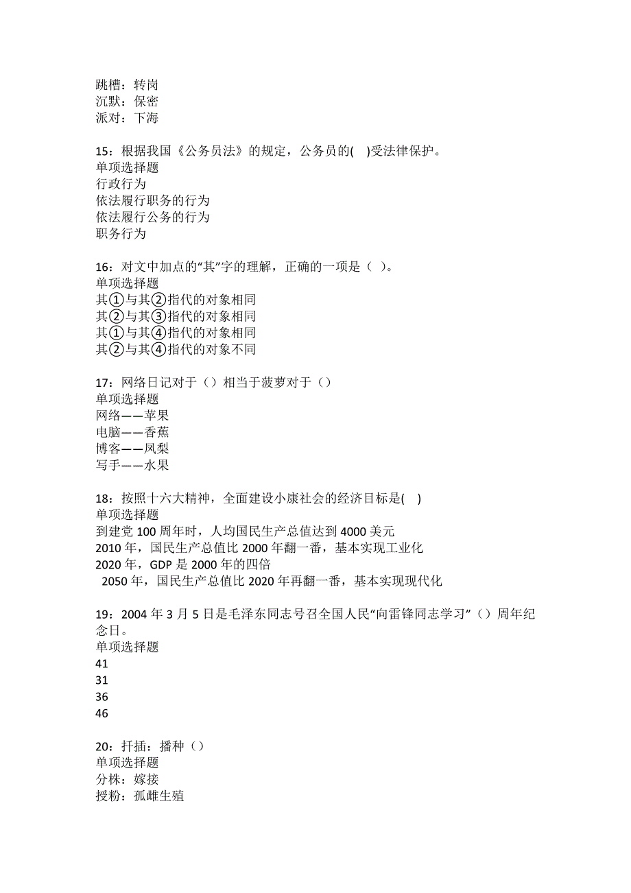 拜泉事业单位招聘2022年考试模拟试题及答案解析11_第4页