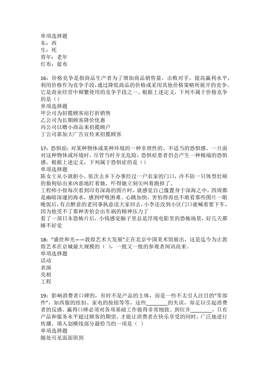 惠农事业编招聘2022年考试模拟试题及答案解析9_第4页