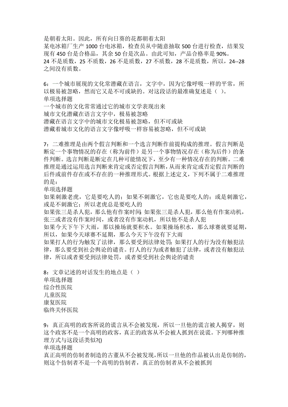 惠阳2022年事业单位招聘考试模拟试题及答案解析9_第2页