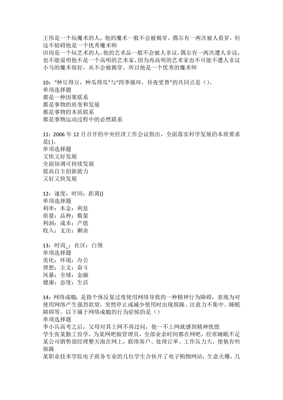 惠阳2022年事业单位招聘考试模拟试题及答案解析9_第3页