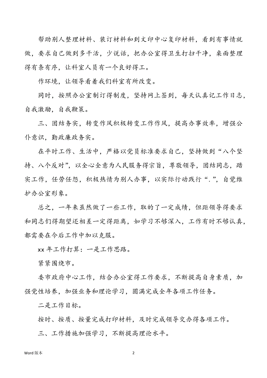 公务员2022学年度职业回顾范本_第2页