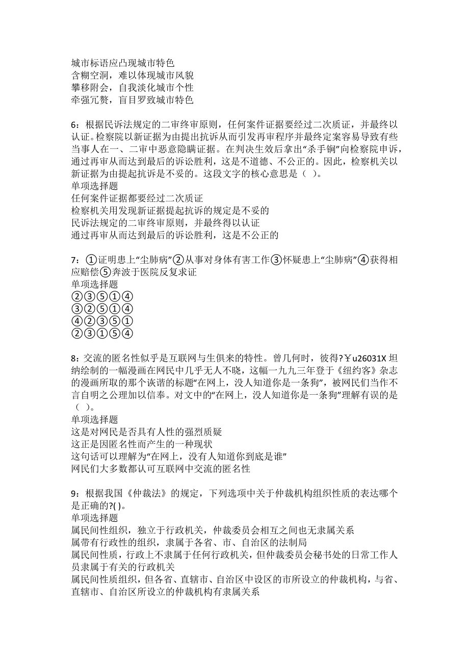 新会2022年事业编招聘考试模拟试题及答案解析19_第2页