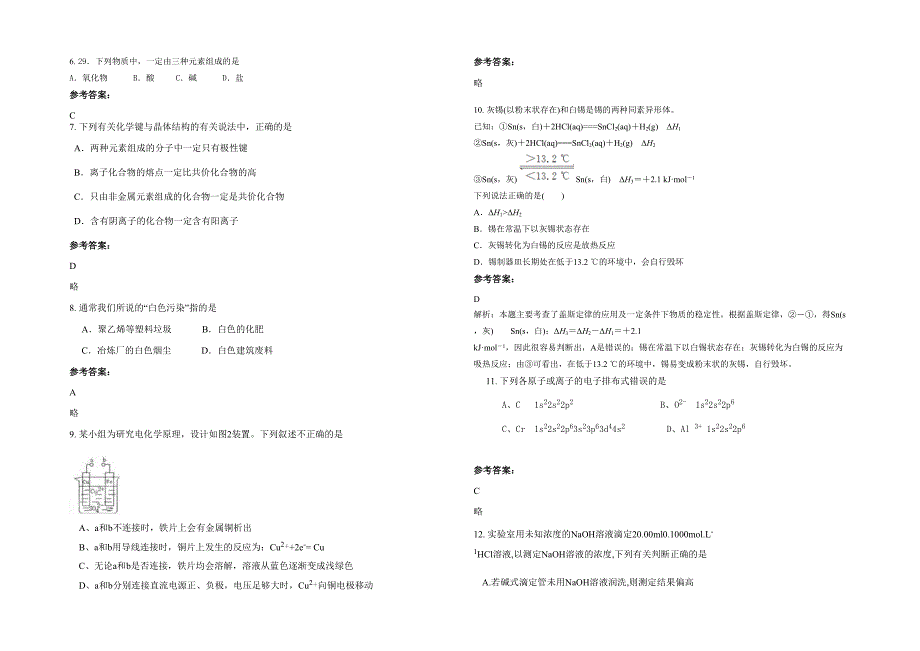 云南省昆明市西山区沙朗中学2020-2021学年高二化学测试题含解析_第2页