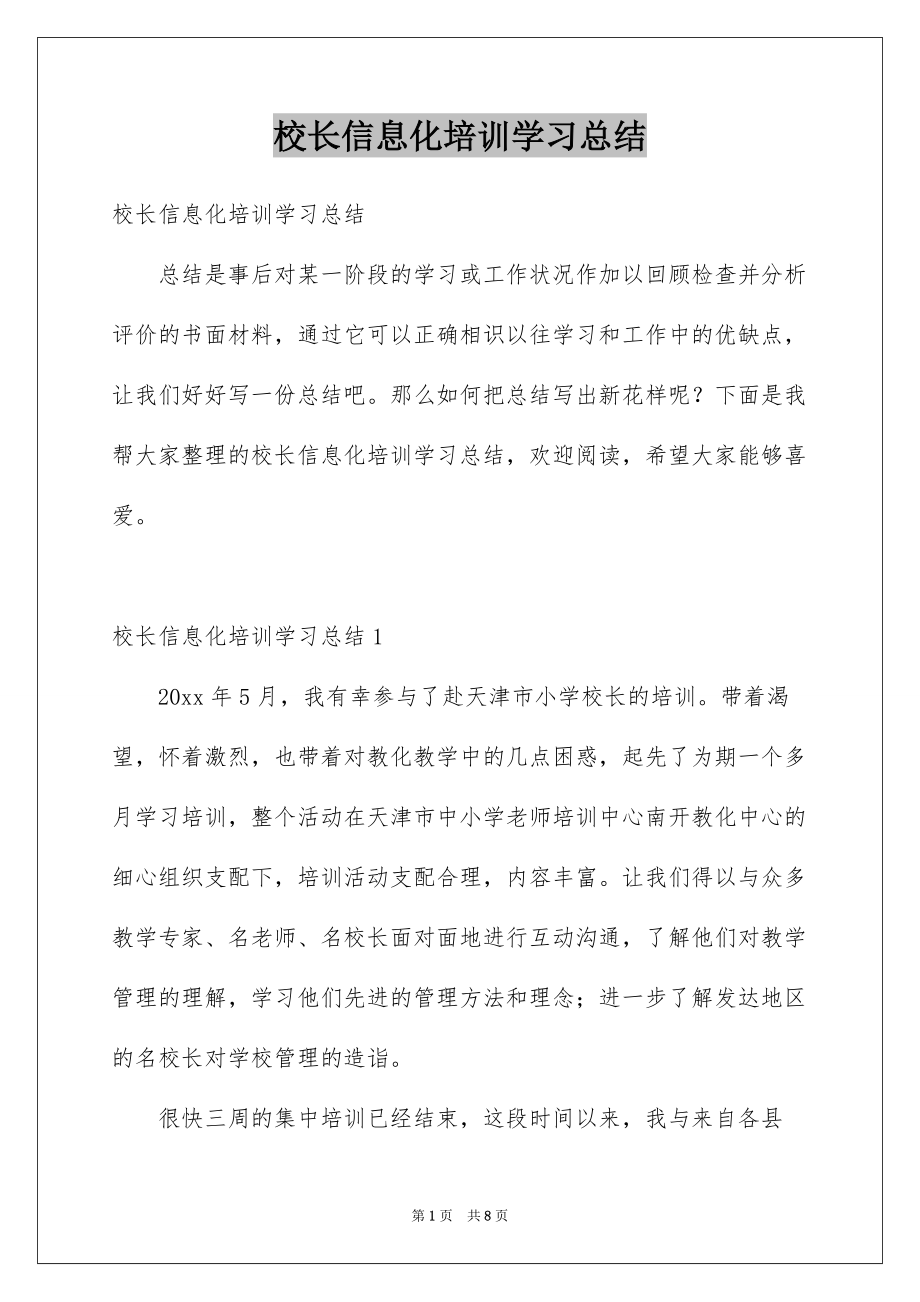 校长信息化培训学习总结例文_第1页