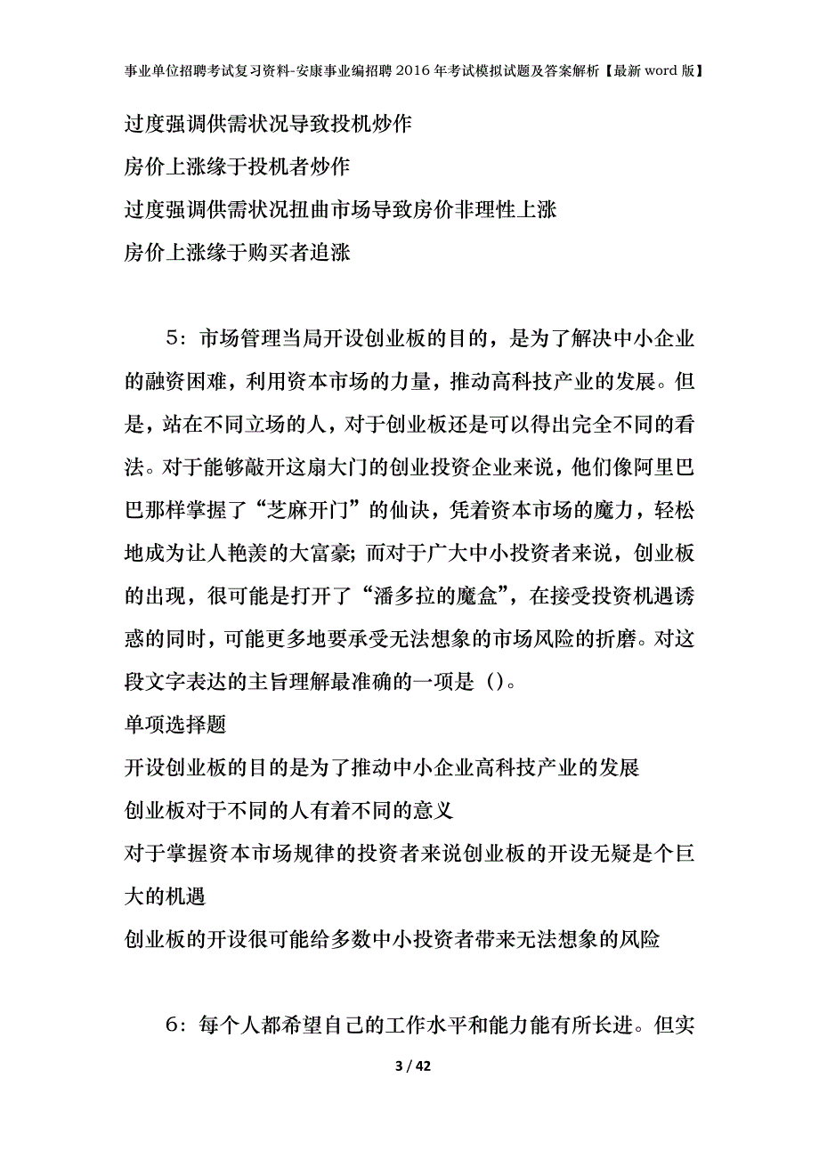 事业单位招聘考试复习资料-安康事业编招聘2016年考试模拟试题及答案解析【最新word版】_第3页