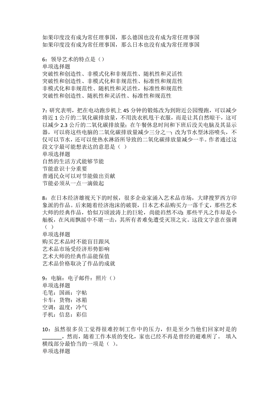 敖汉旗2022年事业单位招聘考试模拟试题及答案解析26_第2页