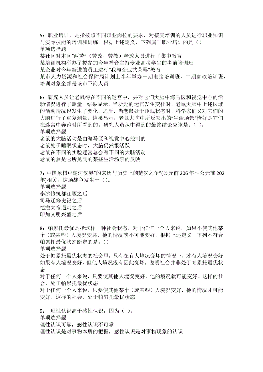 抚远事业编招聘2022年考试模拟试题及答案解析19_第2页