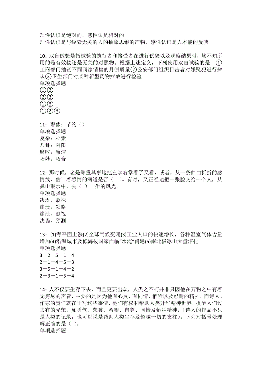 抚远事业编招聘2022年考试模拟试题及答案解析19_第3页