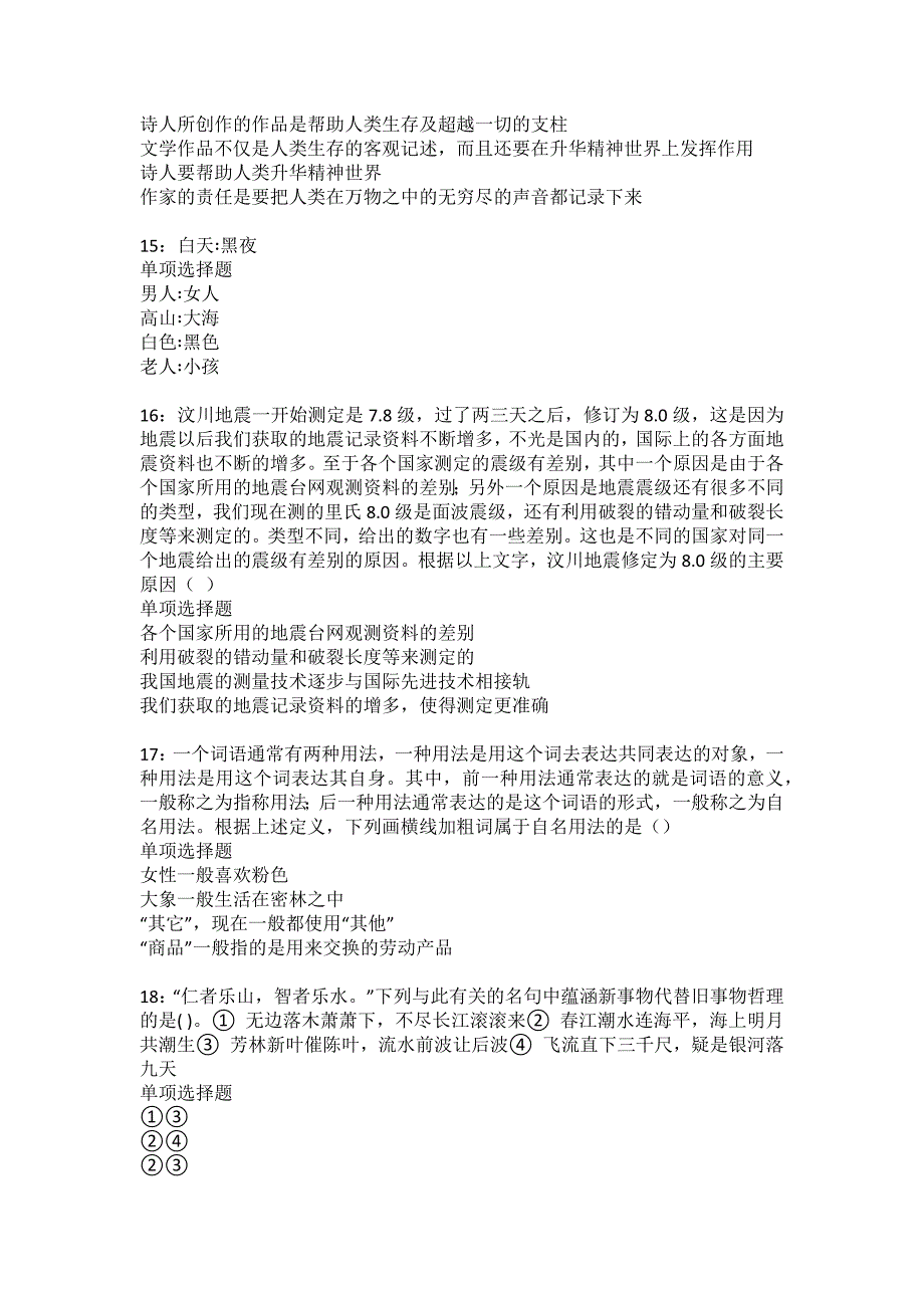 抚远事业编招聘2022年考试模拟试题及答案解析19_第4页