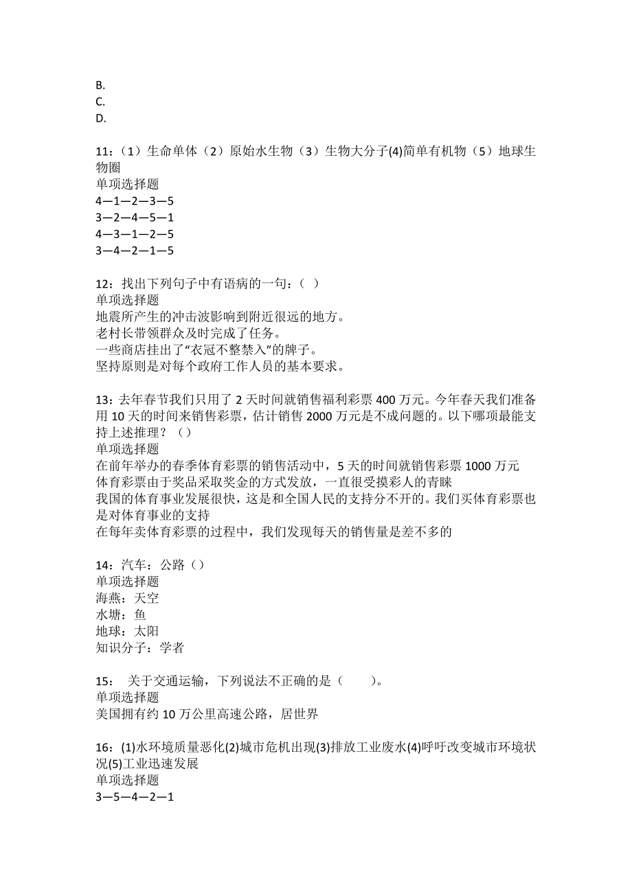 惠山事业编招聘2022年考试模拟试题及答案解析16_第3页