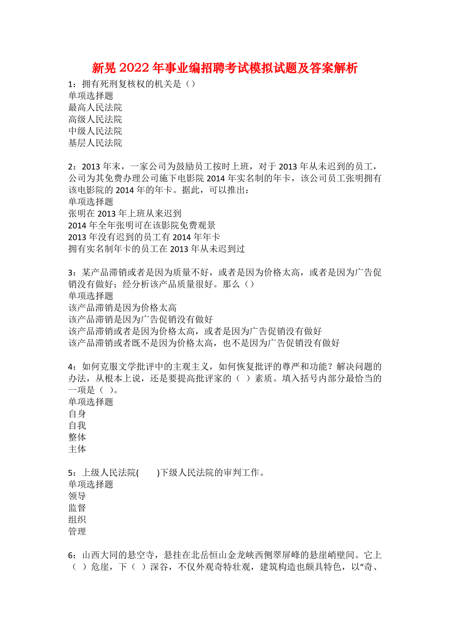 新晃2022年事业编招聘考试模拟试题及答案解析13_第1页