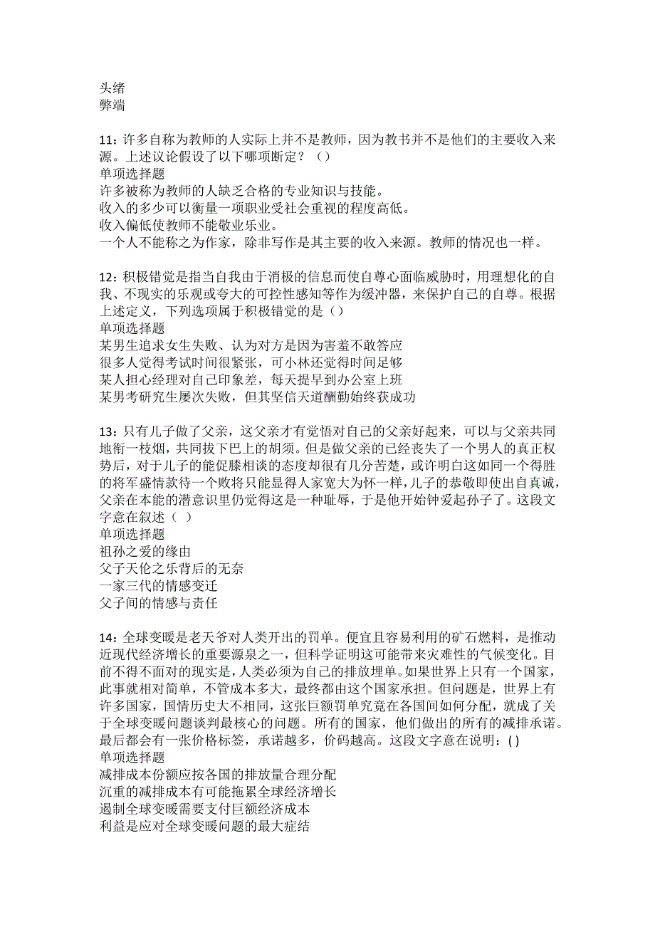 新晃2022年事业编招聘考试模拟试题及答案解析13_第3页