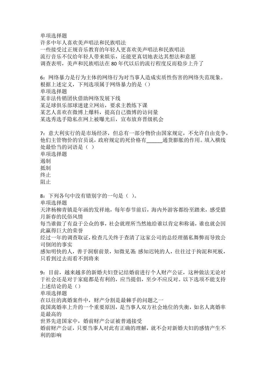 新城事业单位招聘2022年考试模拟试题及答案解析46_第2页