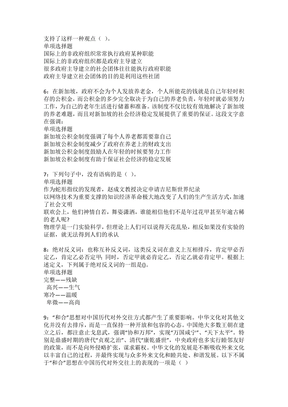 新平事业编招聘2022年考试模拟试题及答案解析18_第2页