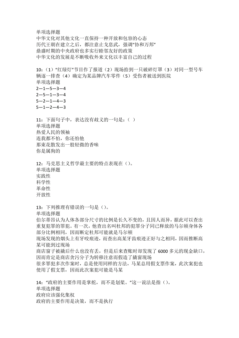 新平事业编招聘2022年考试模拟试题及答案解析18_第3页