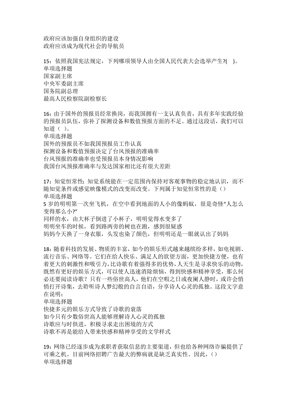 新平事业编招聘2022年考试模拟试题及答案解析18_第4页