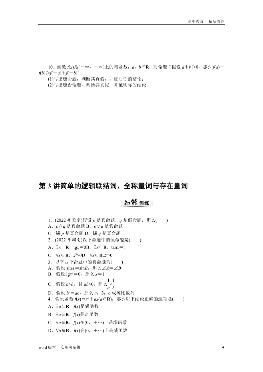 高考数学一轮复习模拟试题集归纳_第4页