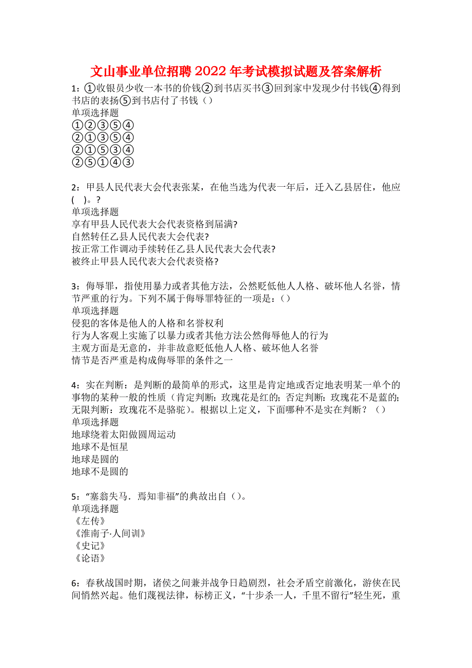 文山事业单位招聘2022年考试模拟试题及答案解析62_第1页