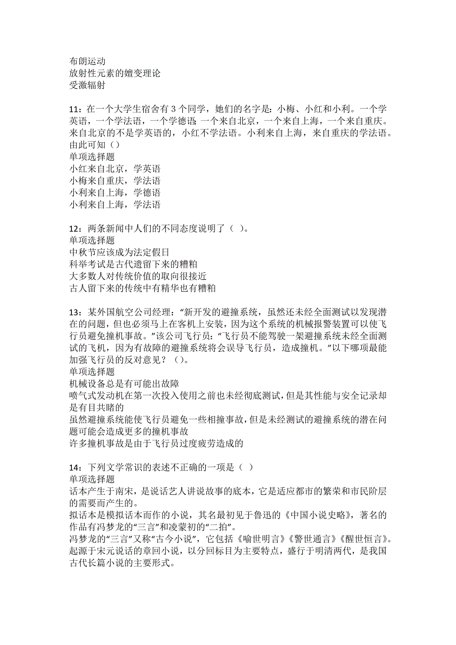 抚顺2022年事业单位招聘考试模拟试题及答案解析47_第3页