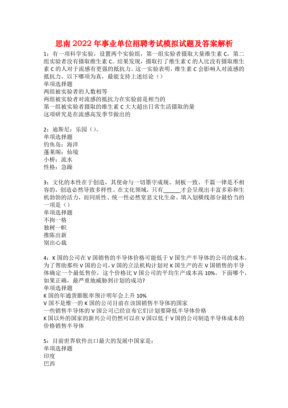 思南2022年事业单位招聘考试模拟试题及答案解析14_第1页