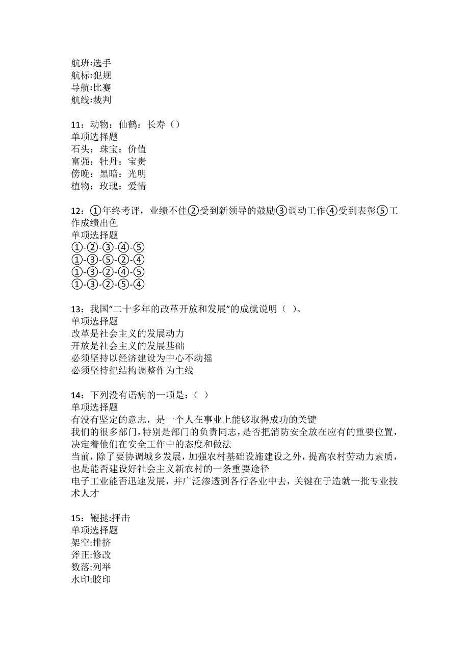 思南2022年事业单位招聘考试模拟试题及答案解析14_第3页