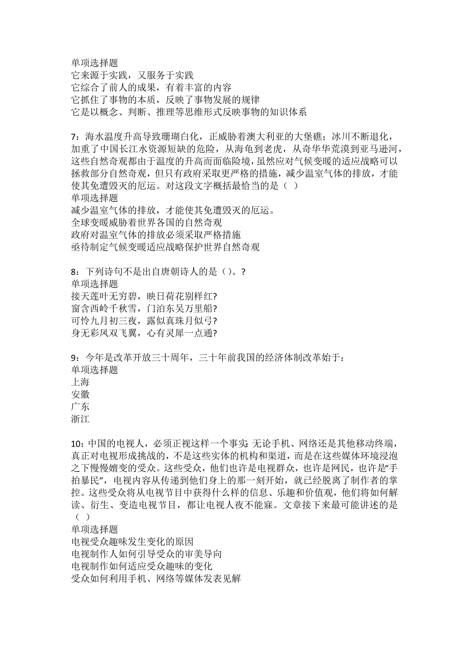 新源事业编招聘2022年考试模拟试题及答案解析27_第2页