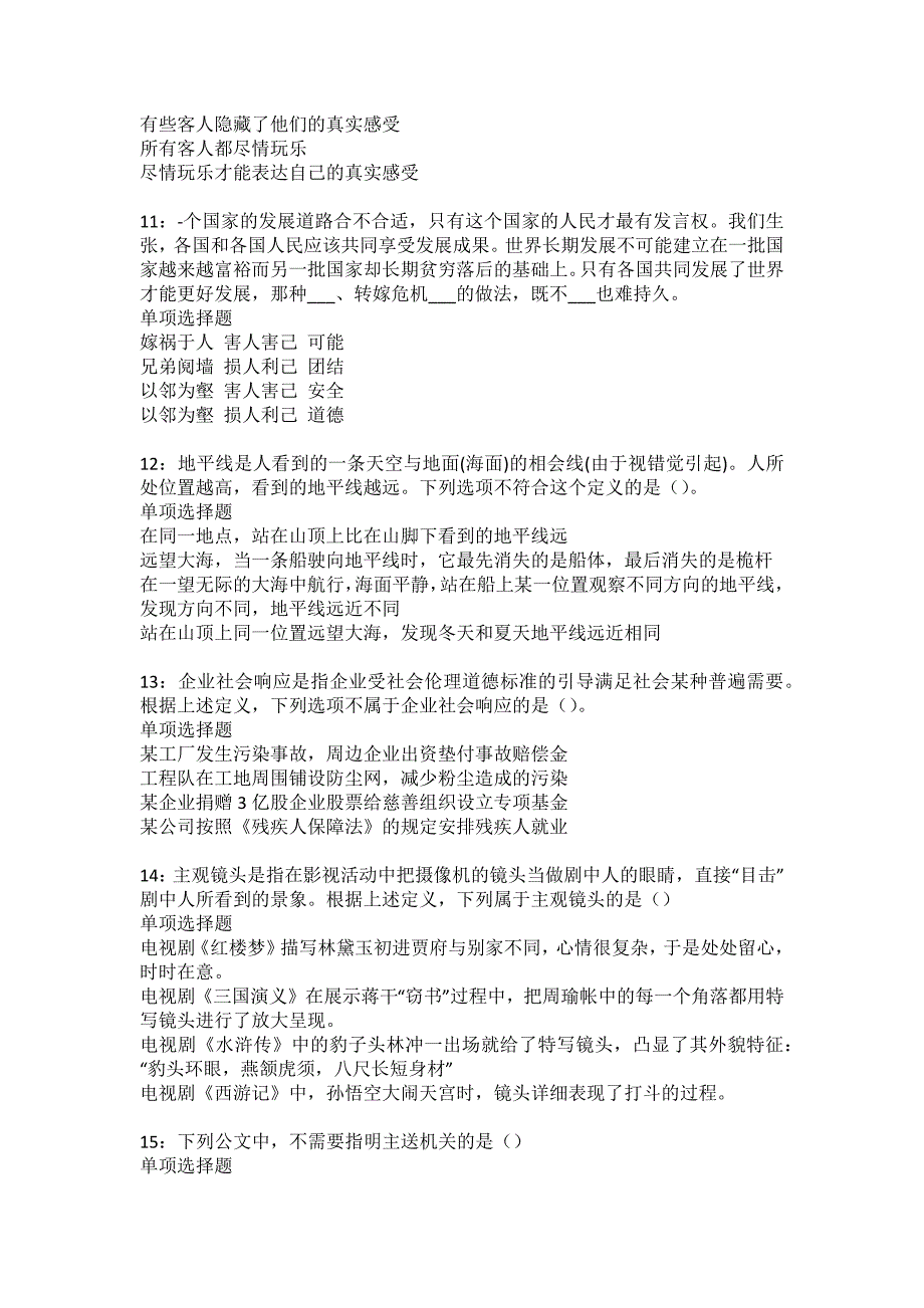 斗门2022年事业编招聘考试模拟试题及答案解析23_第3页