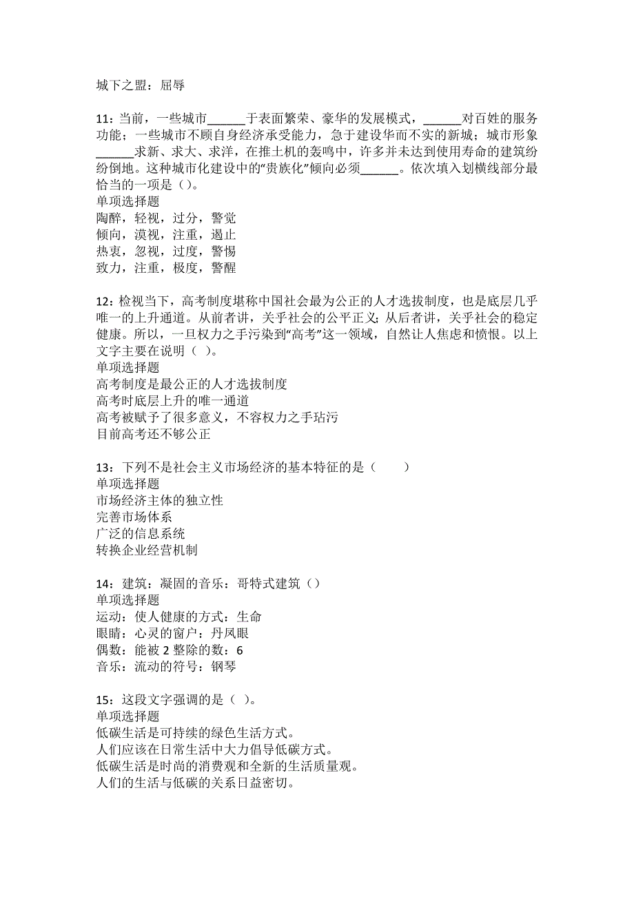 文成事业单位招聘2022年考试模拟试题及答案解析20_第3页