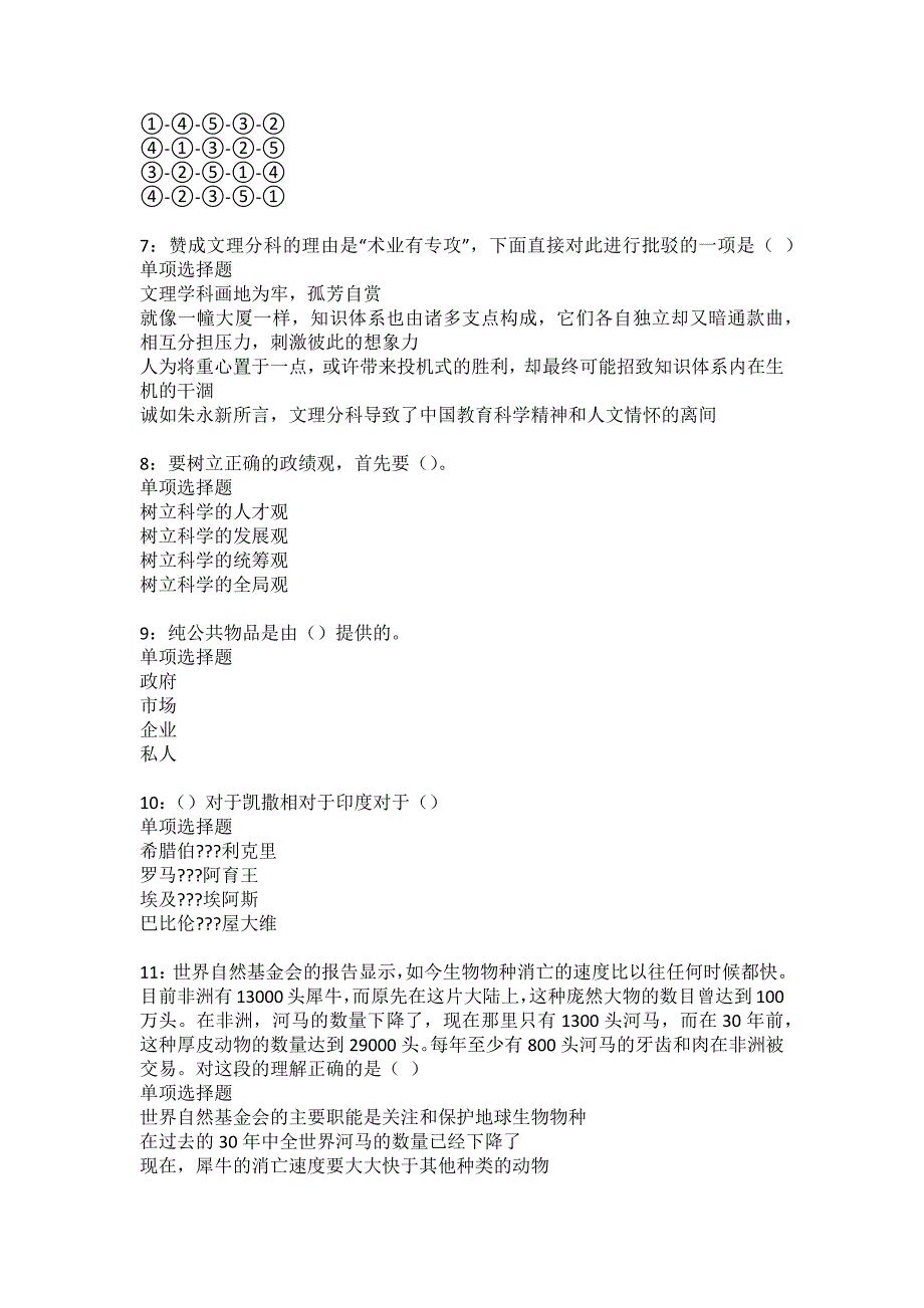 托克托2022年事业单位招聘考试模拟试题及答案解析20_第2页