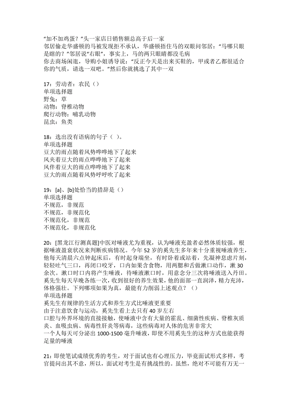 托克托2022年事业单位招聘考试模拟试题及答案解析20_第4页