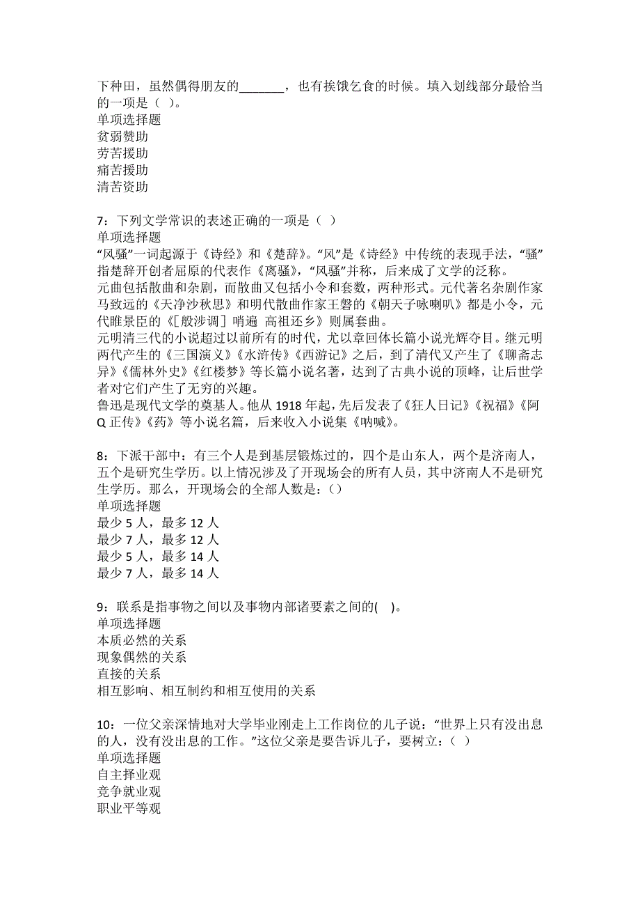 曾都事业编招聘2022年考试模拟试题及答案解析15_第2页