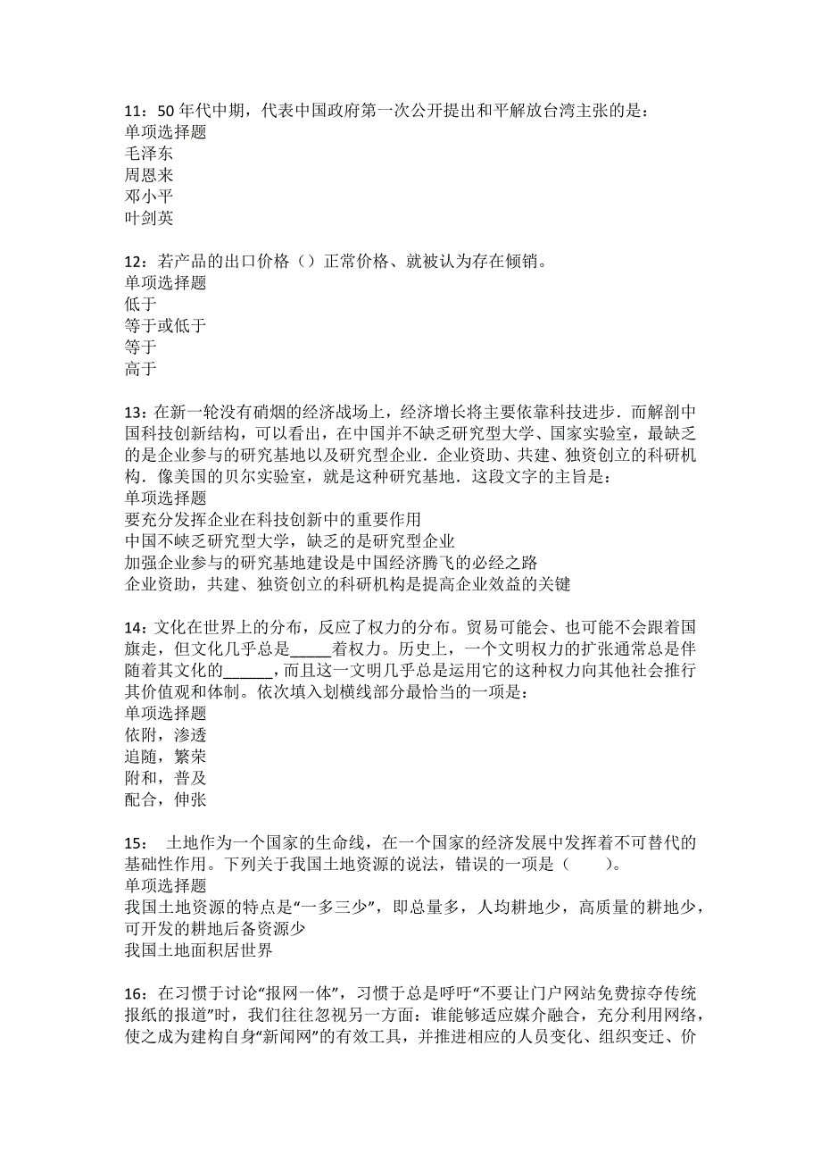 易门2022年事业编招聘考试模拟试题及答案解析1_第3页