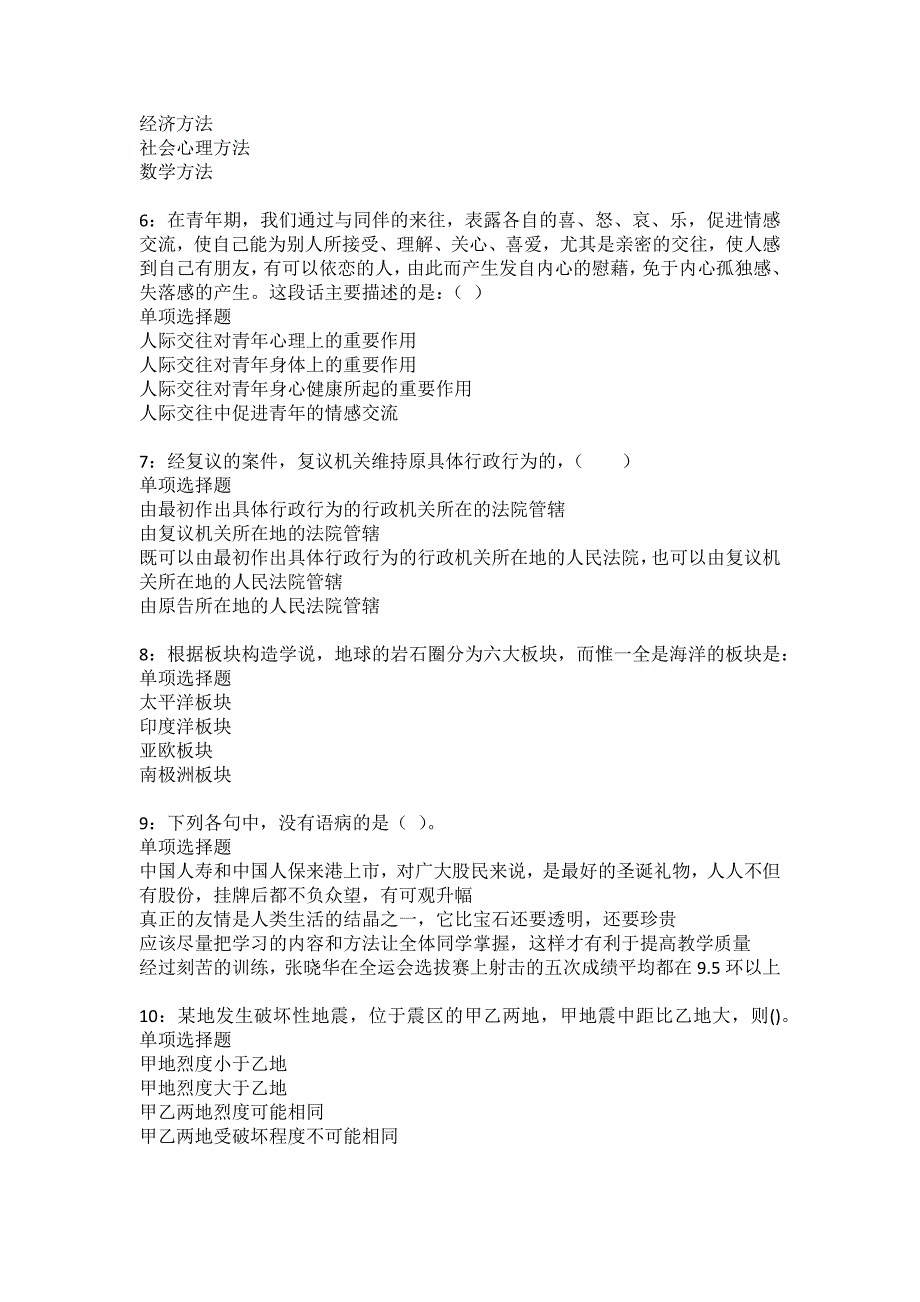 成武事业编招聘2022年考试模拟试题及答案解析39_第2页