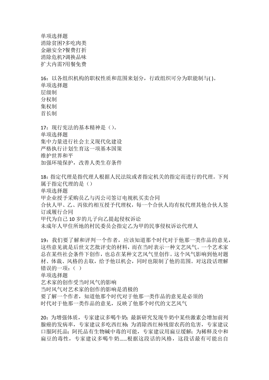 成武事业编招聘2022年考试模拟试题及答案解析39_第4页