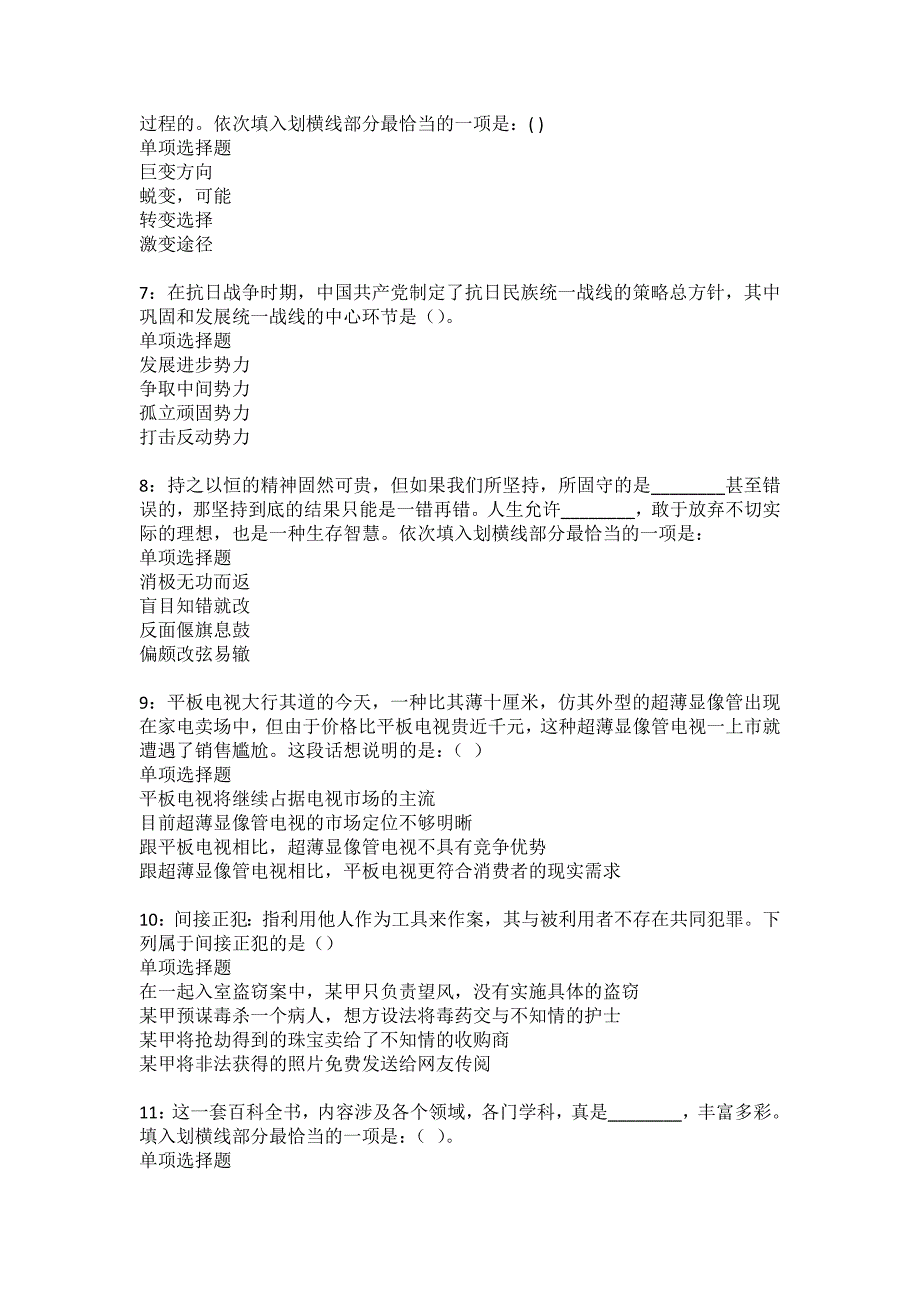 承德2022年事业编招聘考试模拟试题及答案解析47_第2页