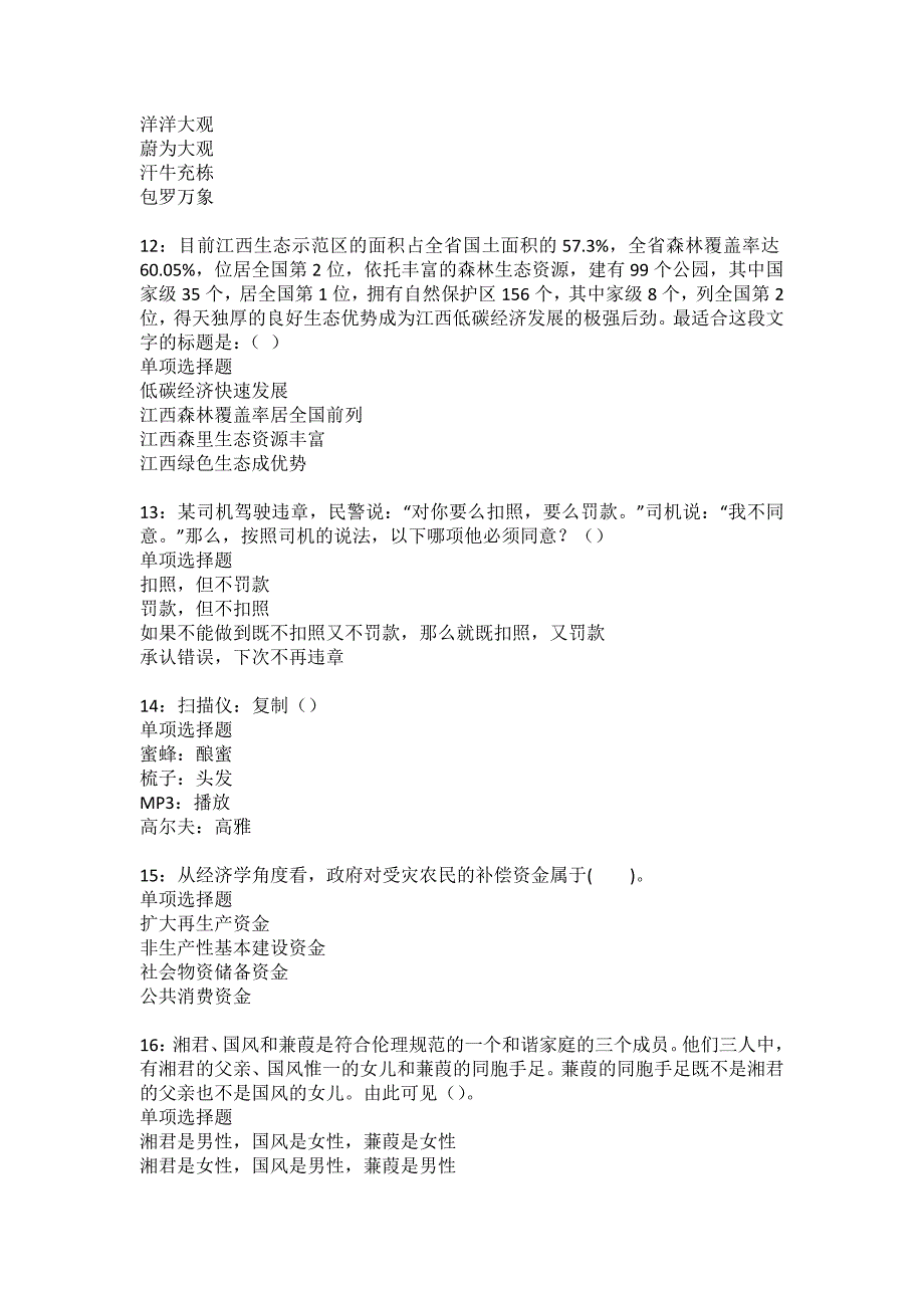 承德2022年事业编招聘考试模拟试题及答案解析47_第3页