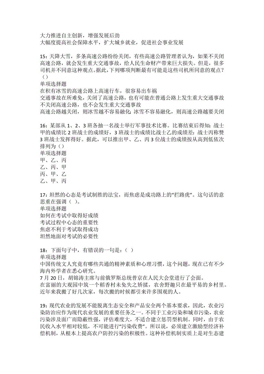 新荣2022年事业编招聘考试模拟试题及答案解析5_第4页