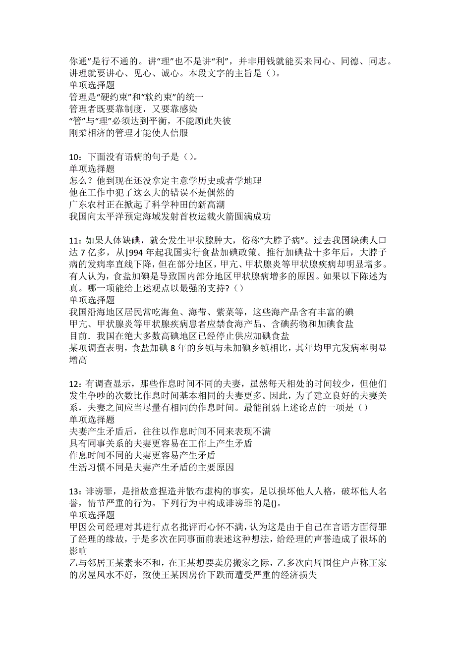 景泰事业编招聘2022年考试模拟试题及答案解析13_第3页