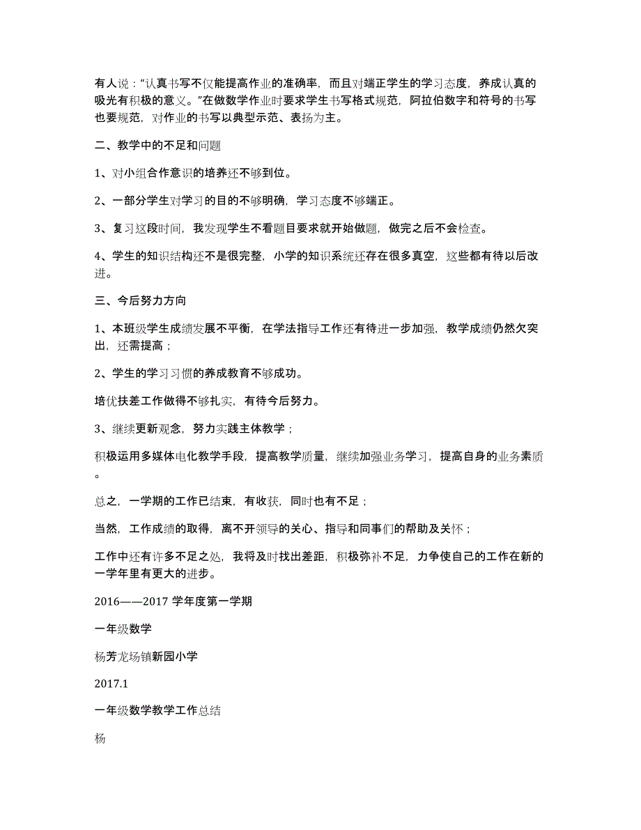 人教一年上册数学教学工作总结2020_第2页