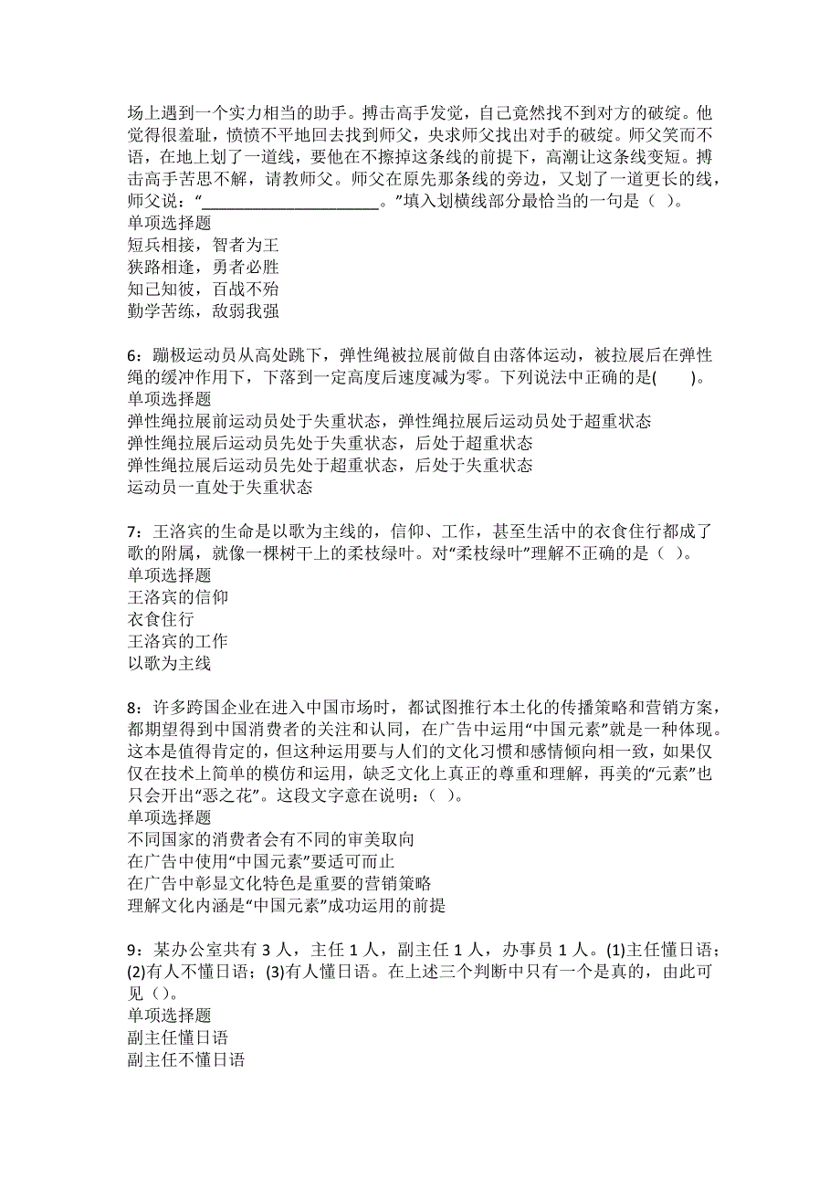 昌都2022年事业编招聘考试模拟试题及答案解析31_第2页