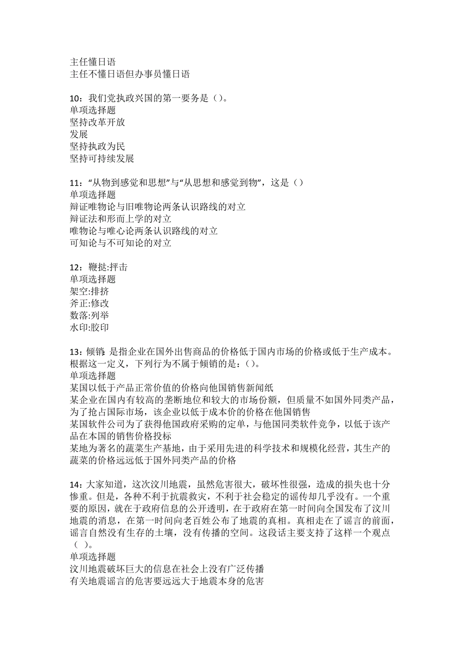 昌都2022年事业编招聘考试模拟试题及答案解析31_第3页